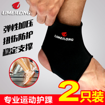 Basketball ankle protection sports gear sprain joint ankle male lady fixed ankle neck protection foot protection thin protective cover