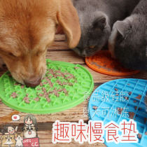 lufi and cc fun slow food mat mo brother Xiao Yang Fengrong anti-demolition home sniffing pad educational toys cats and dogs