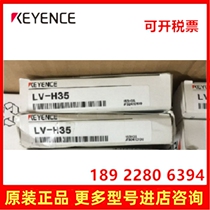 LV-H35 Keyence KEYENCE original laser sensor spot quotation shall prevail