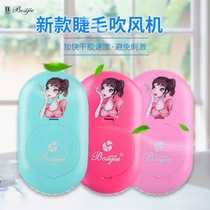 Planting grafted eyelashes eyelash hair dryer blowing eyelashes with mirror small fan usb mini charging dryer