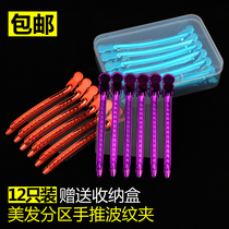 Hairdressing special duckbill clip hand push corrugated clip large partition color styling clip stainless steel positioning clip