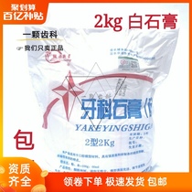 Dental gypsum Ordinary gypsum Dental white gypsum Oral dental model gypsum 2 kg a bag