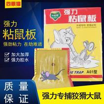 Strong catch big mouse Stick stick rat board Stick rat artifact Household medicine particles increase thickening super viscose buster