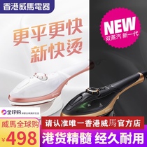 Hong Kong GOODWAY Weima handheld hanging ironing machine black and white household hanging steam electric iron portable Hong Kong goods