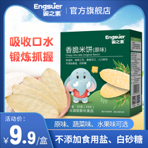 Baby baby rice cake childrens molars biscuits original casual snacks fruit flavor vegetable flavor does not add 50 grams