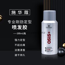 Travel suit Schwarzac hair gel 100ml spray styling men tasteless small bottle dry glue strong female bangs broken hair