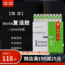 Fei Ling enhanced deep resurrection glue hair nutrition essential oil perm damaged repair care essence essence Essence Water