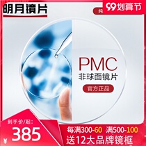 Mingyue PMC myopia aspheric lens 1 56 1 60 1 71 clear bright anti-fouling and waterproof