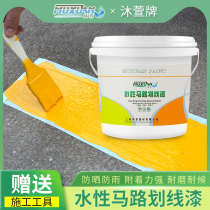 Water-based scribing paint Road sign paint Road parking space scribing paint Indoor cement environmental protection floor paint Garage paint paint