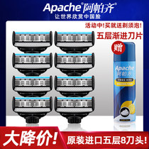 Apache apazzi sea blue 5-layer blade imported from the United States Apache manual razor blade razor head