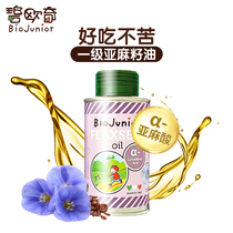Bioqi imported baby stir-fry special flaxseed oil Childrens edible oil seasoning oil Childrens non-avocado oil