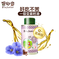 Bioqi imported baby stir-fry special flaxseed oil Childrens edible oil seasoning oil Childrens non-avocado oil