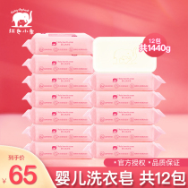 Red baby baby laundry soap baby special newborn 12 pieces childrens laundry soap flagship store