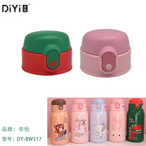 Diyi DY-BW517 493 childrens thermos cup accessories straw cup lid inside plug suction nozzle straw gravity ball