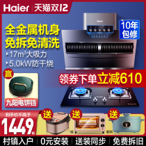 Haier E900C2 range hood gas stove package smoke stove stove kitchen set combination kitchen three-piece set