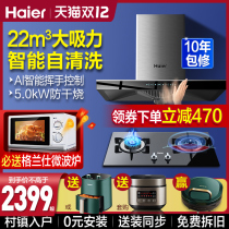 Haier MA3T6 suction range hood gas stove set set combination kitchen three-piece set