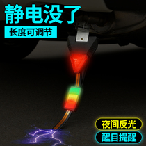 Car removal static eliminator grounding bar artifact personality special hanging mop line car anti-static belt