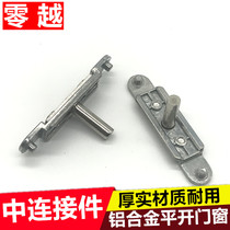 Broken Bridge aluminum swing door window transmission accessories intermediate connector T-type transmission lock point transmission rod attachment clip