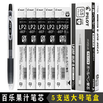 Baile refill pilot Japanese series 0 5juice pen LP2RF-8EF black refill writing press refill