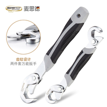Germany Maiside wrench set multi-function wrench Water pipe pliers Multi-purpose live mouth wrench tools