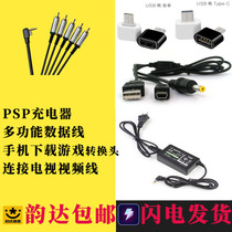 PSP3000 data line charger PSP2000 mobile phone download adapter psp2000psp1000 charger