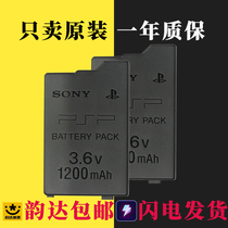 psp3000 Sony original battery afraid psp2000 Universal has 1000 battery psp original battery