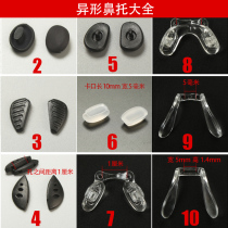 Glasses nose pad silicone nose pad U-shaped nose pad U-shaped nose pad