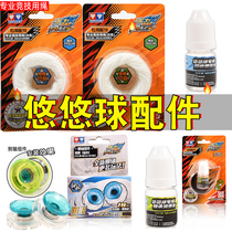 Audi Double Diamond genuine yo-yo accessories yo-yo accessories yo-yo boy bearing ball rope rope lubricating side shaft yoyo ball