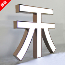 Stainless steel edge back luminous character signboard boundless mini customized outdoor acrylic punching advertising door head customized