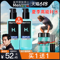 Manxiu Leitun Moisturizing mens toner Aftershave oil control summer water milk skin care official flagship store