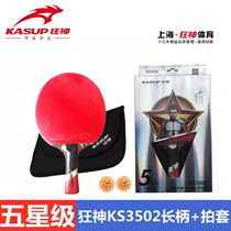 Five star table tennis shot 1346 star short handle horizontal shot double side anti-glue student training competition