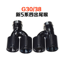 Suitable for BMW new 5 Series G30G38MP tail throat 525530 modified M5 four exhaust pipe tail lip carbon fiber nozzle