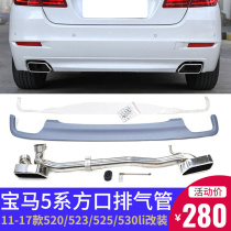 BMW 5 series square mouth tail throat modification 520li523i525li530 exhaust pipe upgrade 535 square mouth rear lip