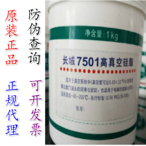  Great Wall 7501 high vacuum silicone grease vacuum pump glass piston electrical insulation and sealing grease 1kg