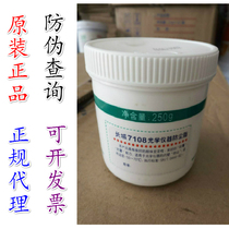  Great Wall 7108 optical instrument dustproof grease 250g to ensure that the Great Wall brand special grease