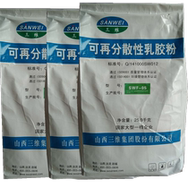 Three-dimensional redispersible latex powder mortar coating plastic powder Shanxi three-dimensional SWF05 rubber powder