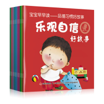 Cultivate the good habits of the story series 10 0-4 years old