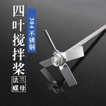 Laboratory 304 stainless steel dispersion paddle Three-blade paddle Three-blade cross paddle stirring paddle dispersion plate stirring blade