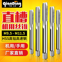 Silk Cone Wire Tapping Sleeve Silk Tool Tapping m9 m9 5M10 5M11 5x0 5x0 75 * 1 0x1 25 * 1 5