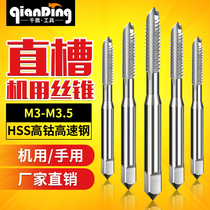 Machine with fine tooth wire cone tapping screw thread drill thread M3M3 5 * 0 25X0 35 * 0 45x0 5 * 0 6mm