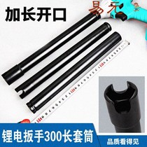 Electric wrench 25 30cm extended socket 19 22 24 27 hexagon thick U-shaped open flat groove