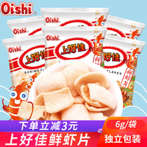 Shanglijia shrimp chips potato chips 40 packs of childrens snacks Snack office puffed snack food gift package wholesale