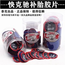 Quick Chi Tail Film Car Tire Vacuum Tire Patch Mushroom Nail Motorcycle Bicycle Inner Tire Patch