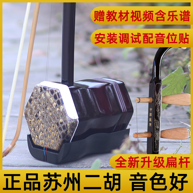 二胡品牌精选和二胡品牌品牌价格与图片-淘宝商品网