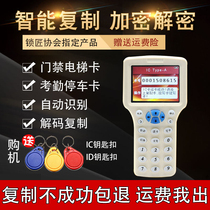 Universal access card reader ICID cell electronic reader card writer copy copy copy machine mobile phone with key chain Machine
