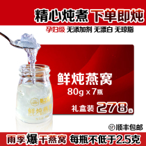 Pregnant Womens freshly stewed Birds Nest 80g*7 bottles Instant Rock sugar concentrated freshly stewed Indonesian Golden Swiftlet White Birds Nest Gift box