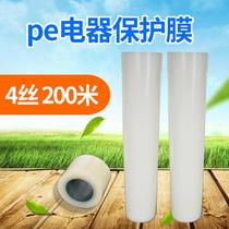Home appliance protective film self-adhesive refrigerator washing machine protective film PE transparent residue-free adhesive film electrostatic packaging film