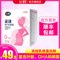 Feihe Xingyun pregnant women nutrition nursing pregnancy Middle and Late adult 400g box box
