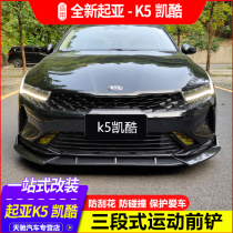 Dedicated to the 2021 Kia k5 Kai Cool side skirt modification front lip size surrounded by front shovel rear corner decoration accessories