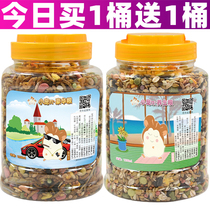 Hamster grain staple grain small pet Golden Bear Flower Branch mouse supplies hypha dry snacks self-supplied nutritional feed package